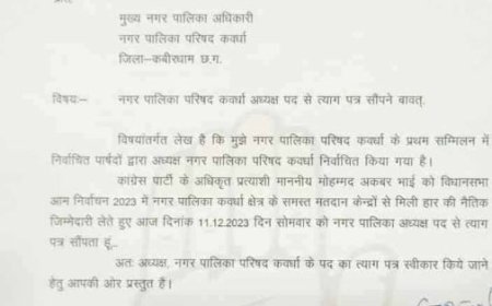 नगर पालिका अध्यक्ष ने दिया स्तीफा, कौन बनेगा नया अध्यक्ष