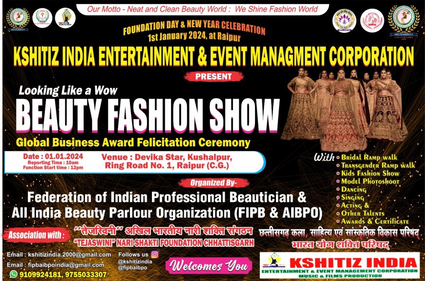 1 जनवरी को राजधानी रायपुर में फैशन वर्ल्ड के युवा प्रतिभाओं को प्रोत्साहित करने लुकिंग लाईक अ वॉव- ब्यूटी फ़ैशन शो एवं ग्लोबल बिज़नेस अवॉर्ड सम्मान समारोह आयोजित