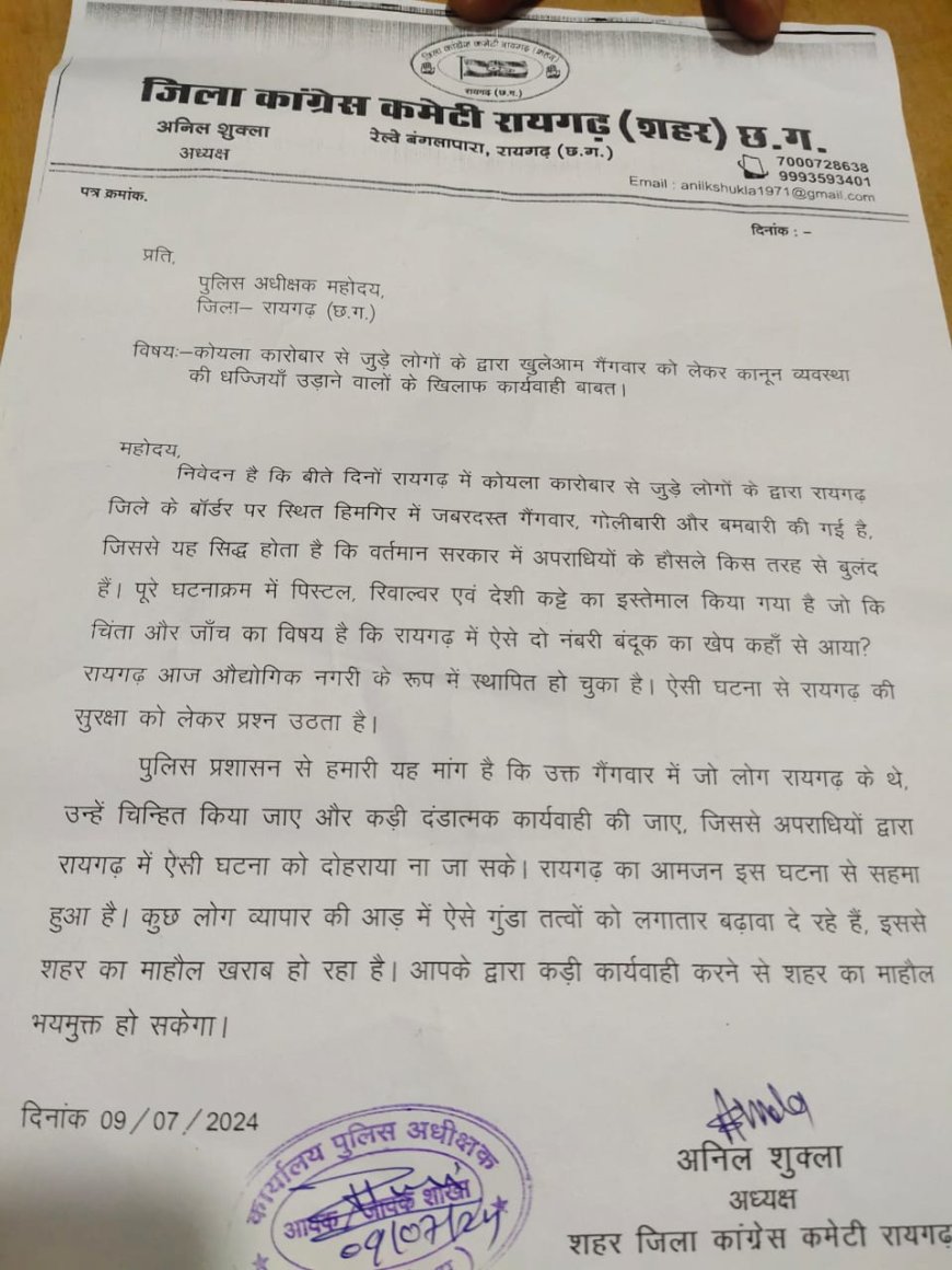 खुलेआम गैंगवार की घटना और बढ़ते अपराध पर अंकुश लगाए जाने हेतु कांग्रेसजनों ने पुलिस कप्तान को ज्ञापन सौपा