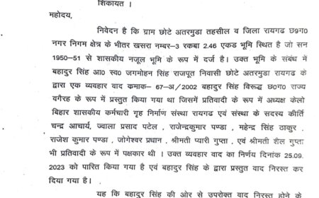 फर्जी जमीन की रजिस्ट्री मामले में कब होगा FIR....?