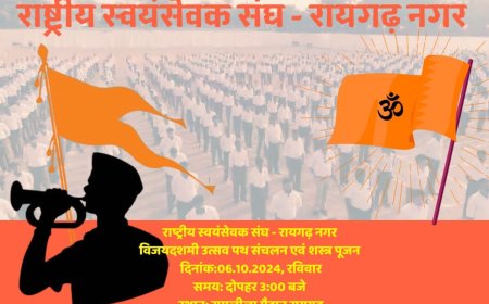 राष्ट्रीय स्वयंसेवक संघ, रायगढ़ नगर में विजयदशमी का आयोजन