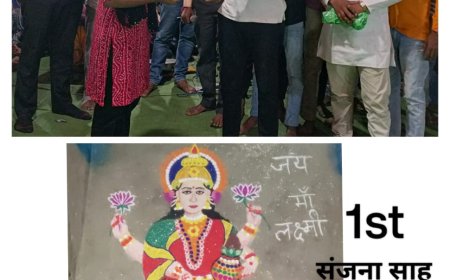 रंगोली प्रतियोगिता में कुमारी संजना साहू प्रथम