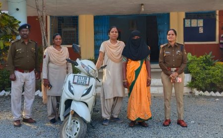 ठगी में शामिल महिला आरोपी गिरफ्तार, ठगी के रूपयों से खरीदी स्कुटी की जप्ती