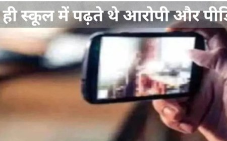 न्यूड वीडियो के आधार पर युवती को किया ब्लैकमेल, ऐंठे 5.80 लाख