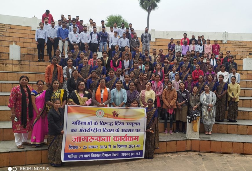 महिला एवं बाल विकास विभाग अंतर्गत लिंग आधारित हिंसा समाप्ति हेतु दिनांक 25 नवम्बर से 10 दिसम्बर तक जागरूकता अभियान का आयोजन