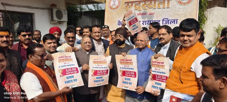 सदस्यता अभियान में छत्तीसगढ़ में रायगढ़ का बजा डंका