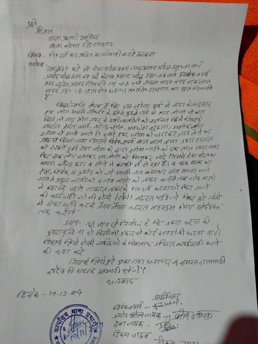 जिंदल सिमेंट प्लांट में नौकरी मांगने गए युवाओं के साथ बेहरमी से मारपीट