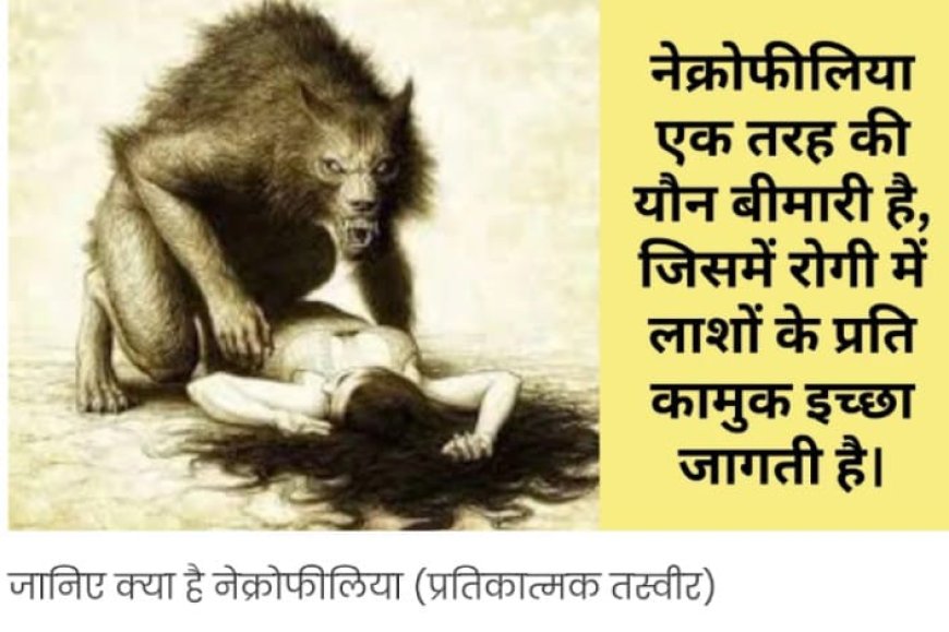 बच्ची की लाश से दरिंदगी, लेकिन कोर्ट ने नहीं दी सजा… कानून की नजर में यह नहीं है रेप