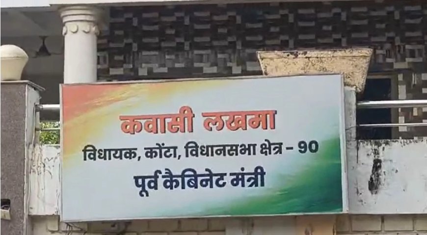 छत्तीसगढ़ शराब घोटाले में ईडी का बड़ा एक्शन… पूर्व आबकारी मंत्री और कांग्रेस नेता कवासी लखमा सहित अन्य के यहां छापा