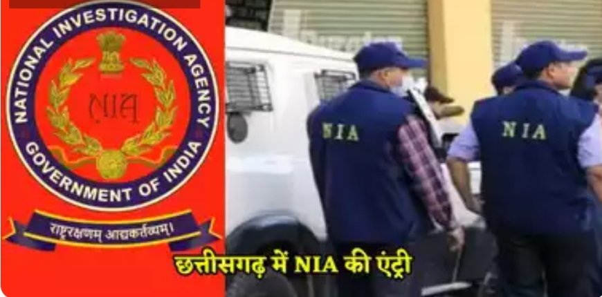 छत्तीसगढ़ में NIA की एंट्री! चुनाव के दौरान पोल टीम पर हुए हमले की जांच में गांवों में ली तलाशी