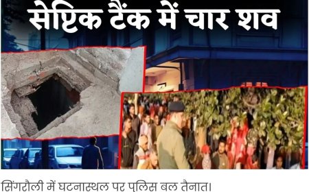 सेप्टिक टैंक में मिले चार युवकों के शव, सामुहिक हत्याकांड...