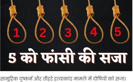 पिता के सामने नाबालिग से गैंगरेप के बाद तीन की हत्या, 5 दोषियों को फांसी की सजा