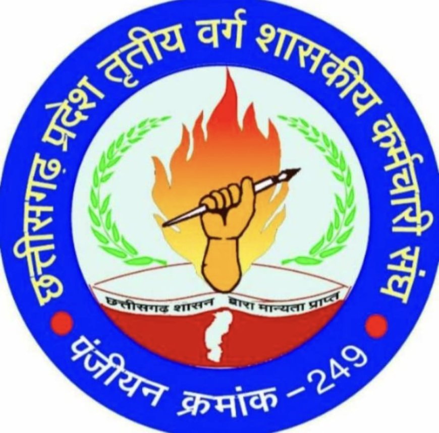 17 जनवरी को प्रदेश तृतीय वर्ग कर्मचारी संघ पूरे प्रदेश में ज्ञापन सौंपेगा
