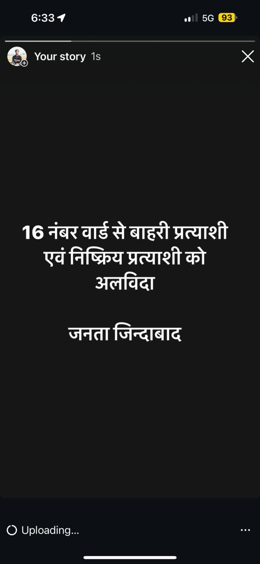 शियाशत नही शख्शियत को चुनेगी वार्ड क्रमांक 16 की जनता