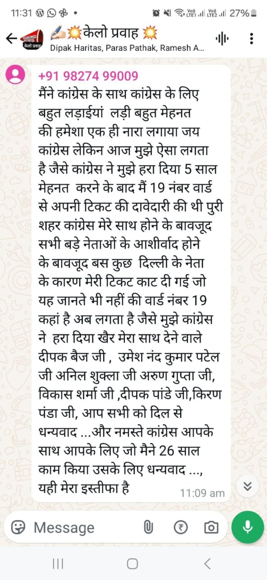 कांग्रेस के लिए महत्वपूर्ण कौन आशीष या शालू....?