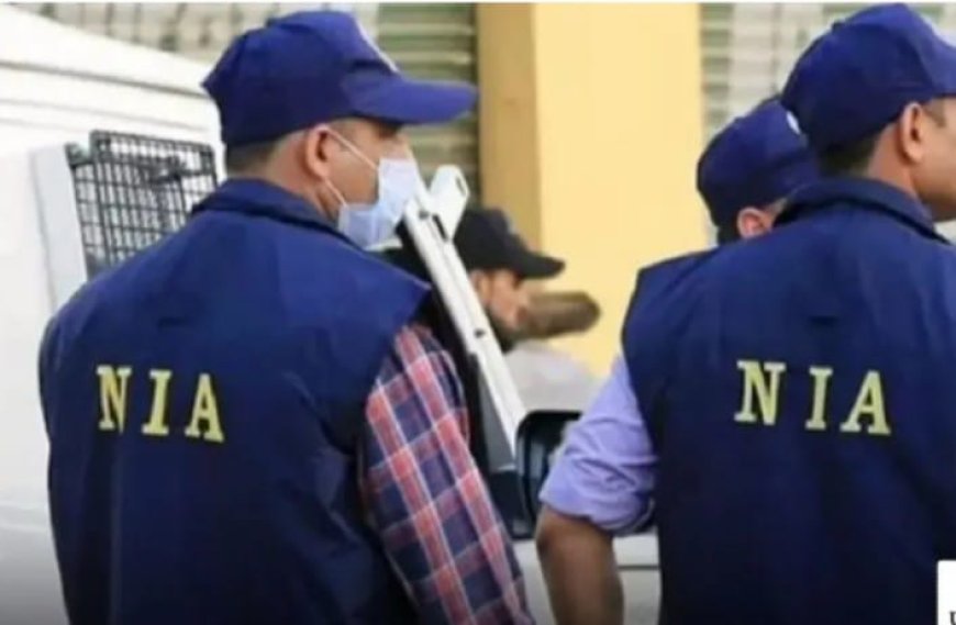 NIA की बड़ी कार्रवाई! नक्सलियों को फंडिंग करने वाला MBM का नेता गिरफ्तार
