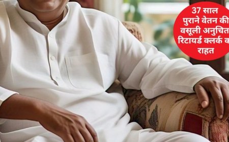 37 साल तक गलती से दिया ज्यादा वेतन, रिटायरमेंट के बाद वसूली का नोटिस… हाईकोर्ट ने कहा- यह असंवेदनशील और अनुचित