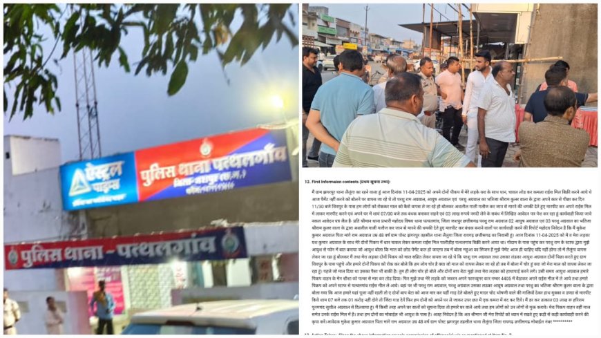 बंधक बनाकर मारपीट, फिरौती में वसूले 3 लाख, FIR में हत्या के प्रयास, अपहरण समेत कई गंभीर धाराएँ…