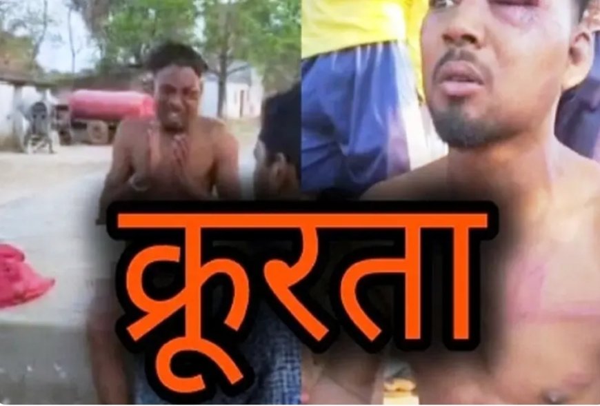 दलित युवक को निर्वस्त्र कर बेरहमी से पीटा, पीने के लिए मांगता रहा पानी, फिर…. 7 के खिलाफ जुर्म दर्ज