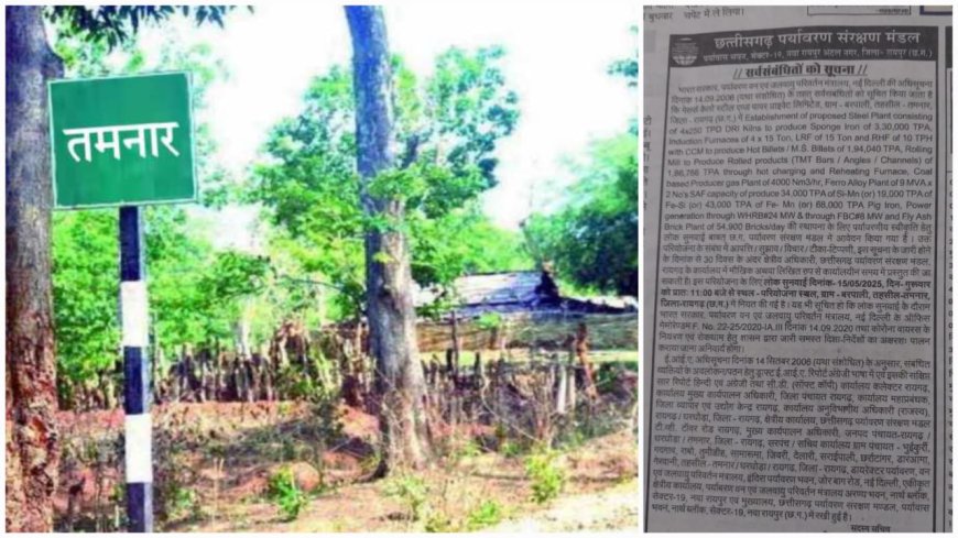 "विकास" के नाम पर तमनार की कब्र खोदने आ रहा 'केलो स्टील एंड पावर' 15 मई को बरपाली में जनसुनवाई...