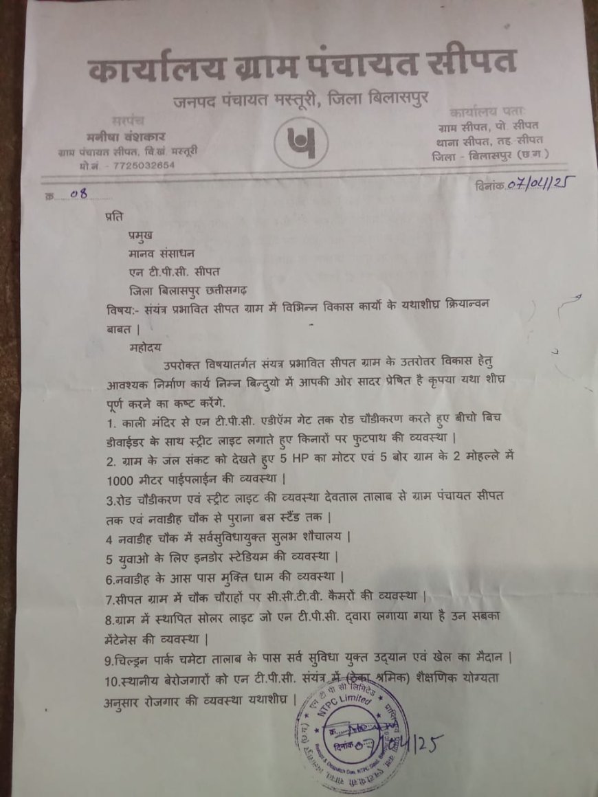 सीपत NTPC प्रभावित लोगों के लिए नही कर रहा विकास कार्य
