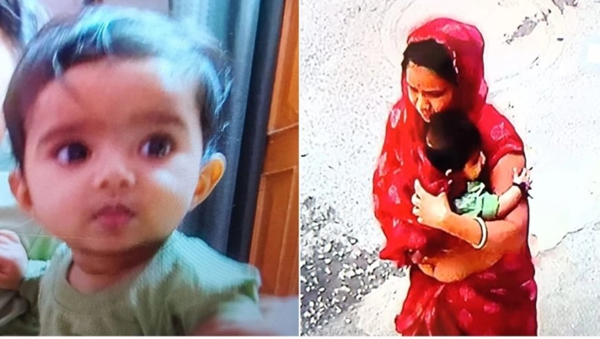 किडनैप हुए 8 महीने के बच्चे को पुलिस ने खोजा, उठाकर ले जाने वाली महिला गिरफ्तार