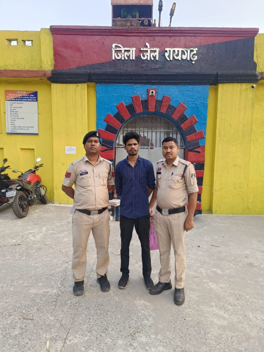 दुष्कर्म की रिपोर्ट पर महिला थाना रायगढ़ की त्वरित कार्रवाई, आरोपी को गिरफ्तार कर भेजा गया जेल