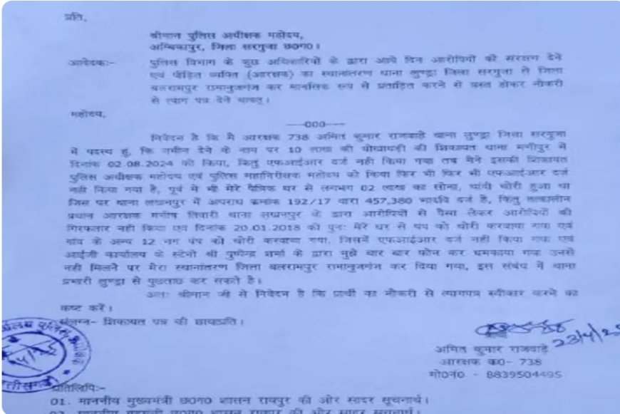 अपने ही विभाग से प्रताड़ित पुलिस आरक्षक ने एसपी को दिया त्याग पत्र, लगाए ये गंभीर आरोप