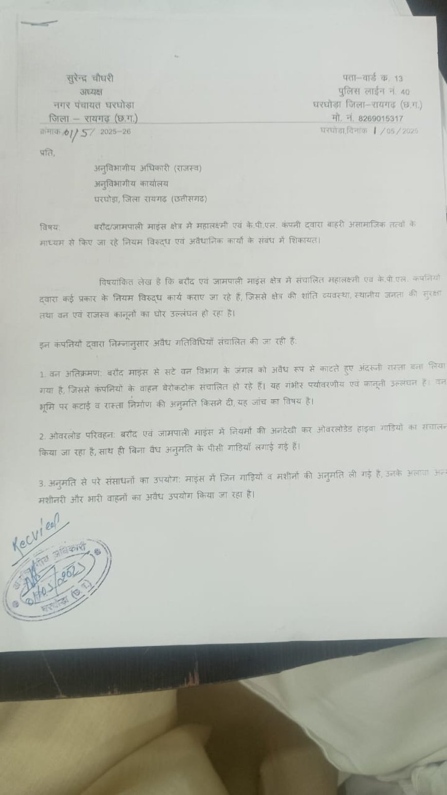 बरौद-जामपाली माइंस में अवैध गतिविधियों का अड्डा बना, कंपनियों पर लगे गंभीर आरोप