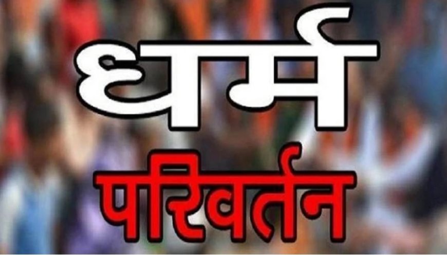 समझौते के लिए पहुंचा इंजीनियर पति, पत्नी ने कहा- पहले ईसाई धर्म अपनाओ