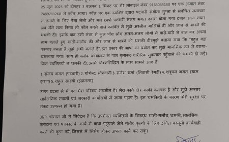 पत्रकार पर जानलेवा हमला करने की साजिश! खबर छापने पर ‘ठोक देंगे’ की धमकी, शिकायत दर्ज....