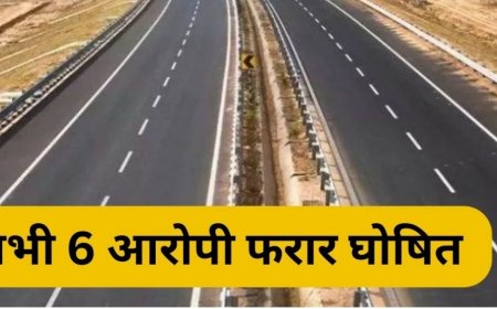 करोड़ों के घोटाले के सभी छह आरोपी फरार घोषित, वारंट के बाद भी पुलिस के हाथ खाली