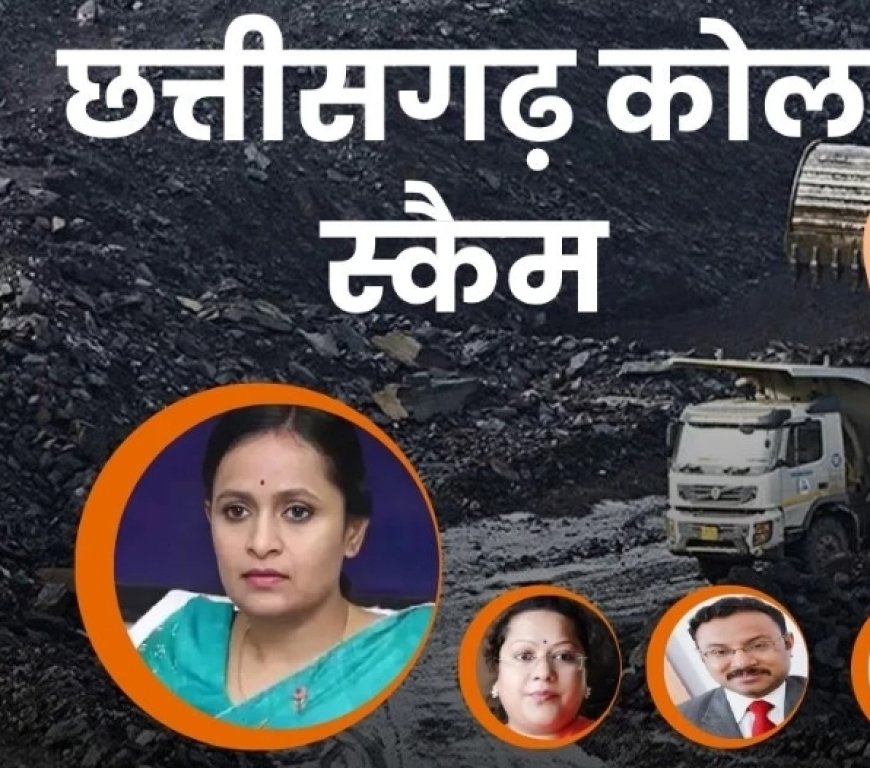570 करोड़ के कोयला घोटाले के छह आरोपी को जमानत, छोड़ना होगा छत्तीसगढ़