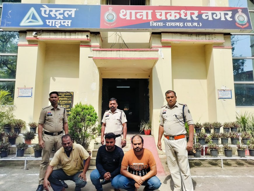 जहर सेवन मामले में चक्रधरनगर पुलिस ने तीन आरोपियों को भेजा जेल, छेड़खानी व उत्प्रेरण की धाराओं में हुई सख्त कार्रवाई