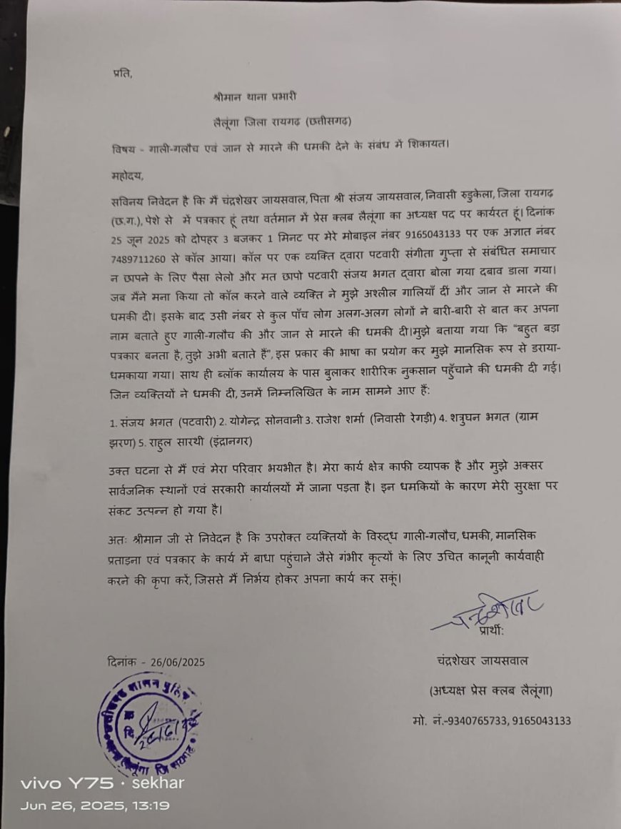 पत्रकार पर जानलेवा हमला करने की साजिश! खबर छापने पर ‘ठोक देंगे’ की धमकी, शिकायत दर्ज....