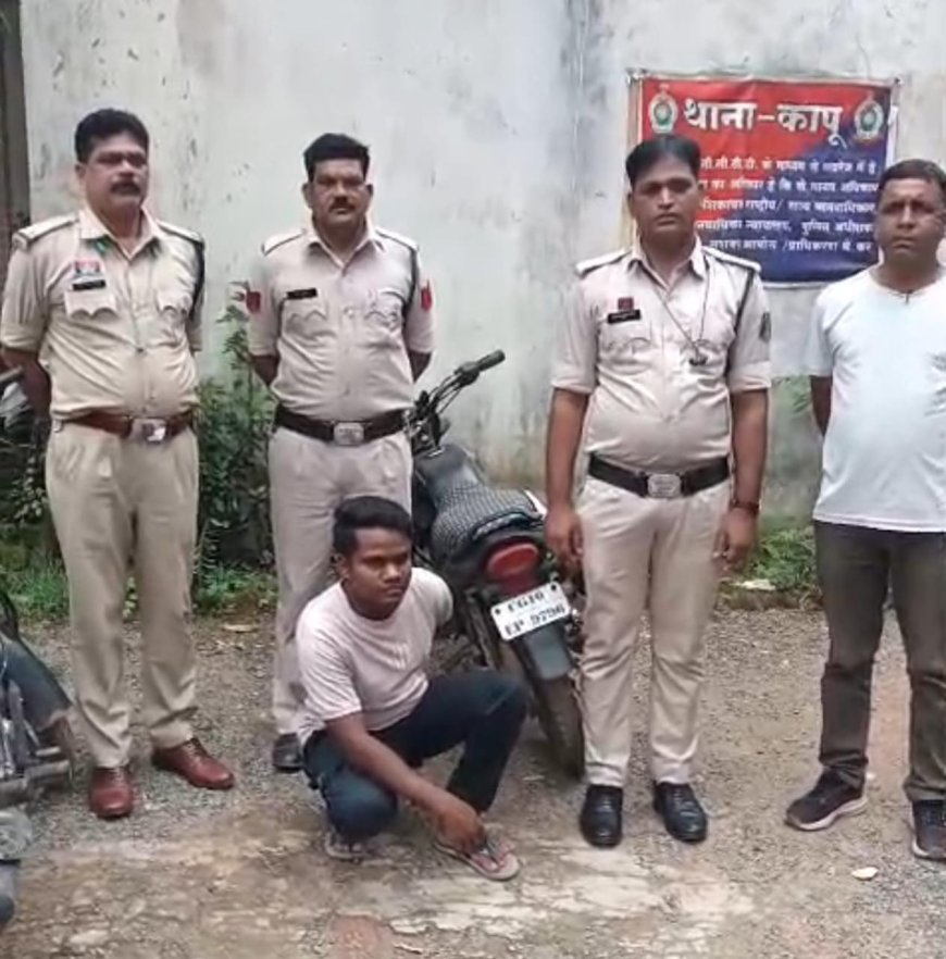 दुष्कर्म के आरोपी को कापू पुलिस ने दबोचा, युवती की रिपोर्ट पुलिस की त्वरित कार्रवाई