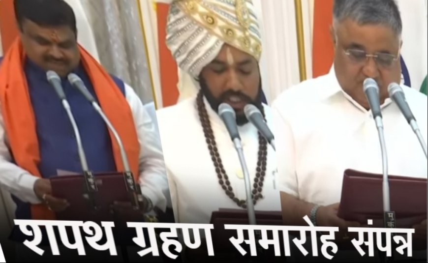 खुशवंत साहेब, गजेंद्र यादव और राजेश अग्रवाल ने ली मंत्री पद और गोपनीयता की शपथ