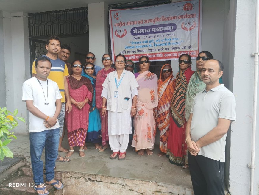 जिला में मनाया जा रहा हैं नेत्रदान पखवाड़ा