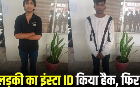 नाबालिग लड़की का इंस्टाग्राम ID हैक, फिर अपलोड किए वीडियो, वायरल होते ही मच गया बवाल, इन दो युवकों की करतूत से पुलिस भी हैरान