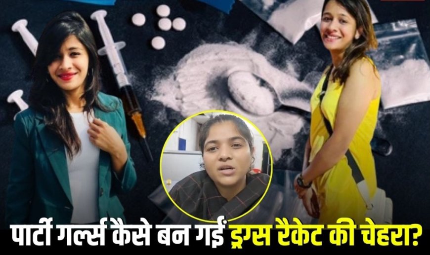 ड्रग्स सिंडिकेट में कैट फाइट! दो हाई प्रोफाइल लड़कियां नव्या और विधि, एक-दूसरे पर फोड़ा ये ठीकरा, आखिर कौन बोल रहा है झूठ?