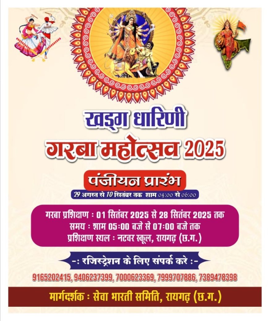 महिला समन्वय रायगढ़ द्वारा खड्ग धारिणी गरबा की तैयारी जोरों पर
