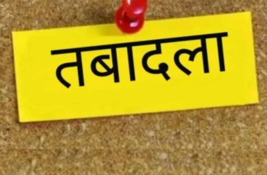 दो माह पहले मर चुके सब इंजीनियर का भी तबादला, नगरीय प्रशासन ने सूची में की गड़बड़ी
