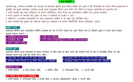 रायगढ़ शहर में दीपावली के लिए यातायात विभाग की गाइडलाइन जारी