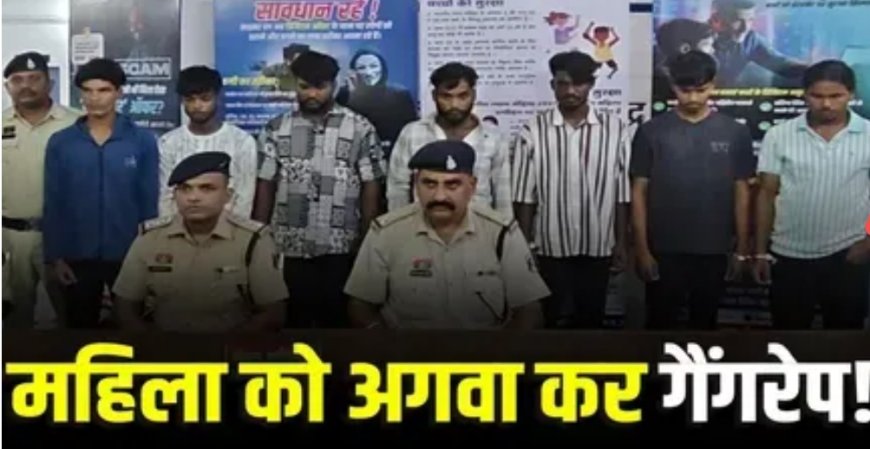 महिला को अगवा कर गैंगरेप! रात को घर लौट रही थी अकेली, 7 दरिंदों ने किडनैप कर बारी-बारी मिटाई हवस