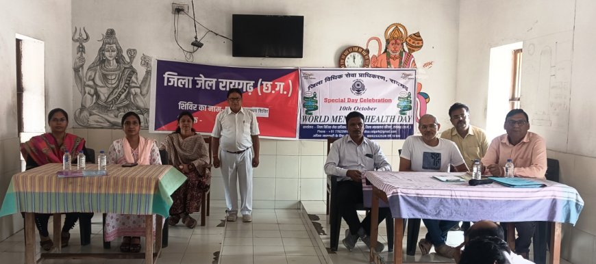 जिला जेल रायगढ़ में विधिक जागरूकता शिविर आयोजित