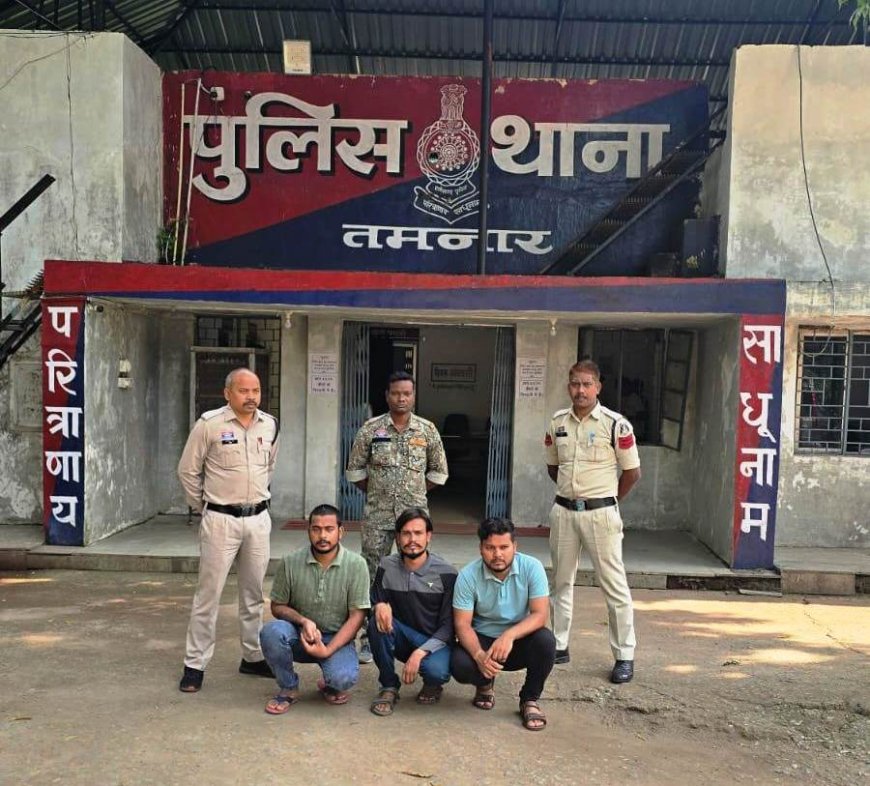 झिंकाबहाल मारपीट कांड के तीन आरोपी गिरफ्तार, तमनार पुलिस ने सख्त धाराओं में भेजा रिमांड पर