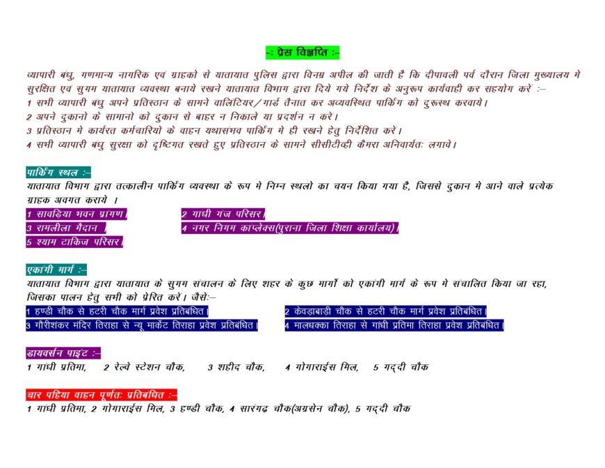 रायगढ़ शहर में दीपावली के लिए यातायात विभाग की गाइडलाइन जारी