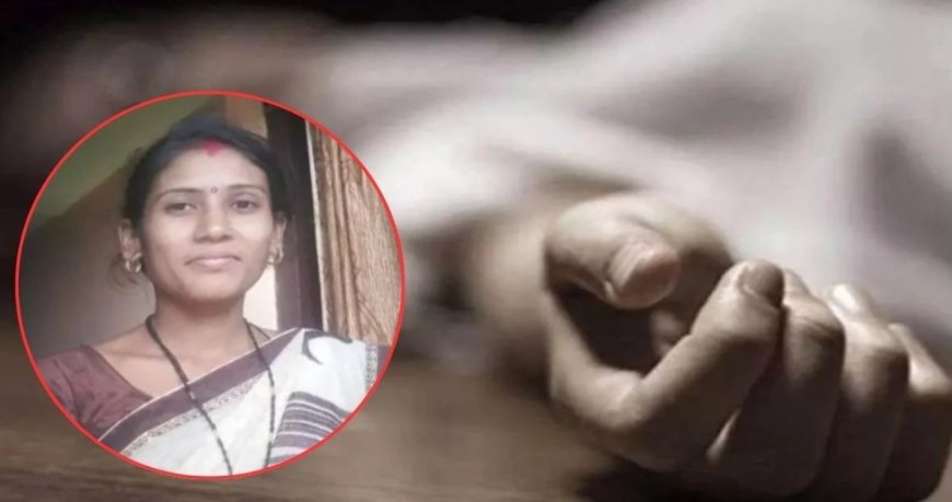 महिला ने 10 साल की बेटी को गला घोंटकर मारा, फिर खुदकुशी कर ली, बेटे ने भागकर बचाई जान