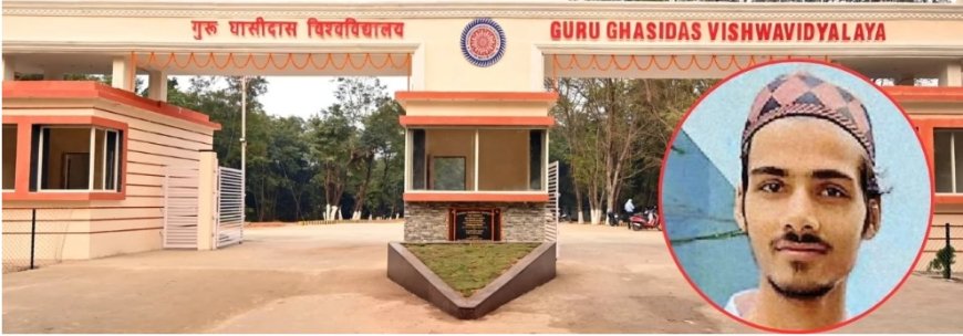 सुसाइड नहीं कर सकता मेरा बेटा...  लापता छात्र का GGU के तालाब में मिला शव, पिता और भाई ने लगाए गंभीर आरोप