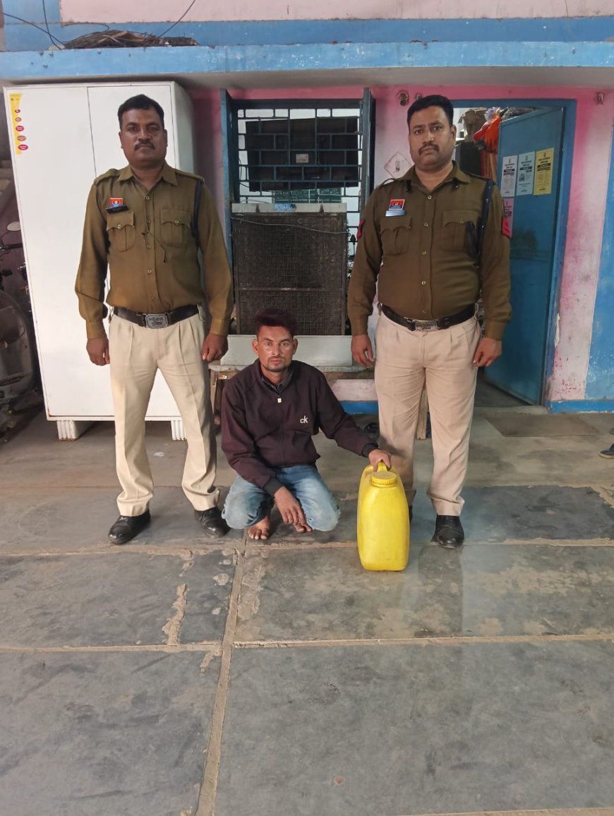 जूटमिल पुलिस की कार्रवाई, कांशीराम चौक से 10 लीटर अवैध महुआ शराब जब्त